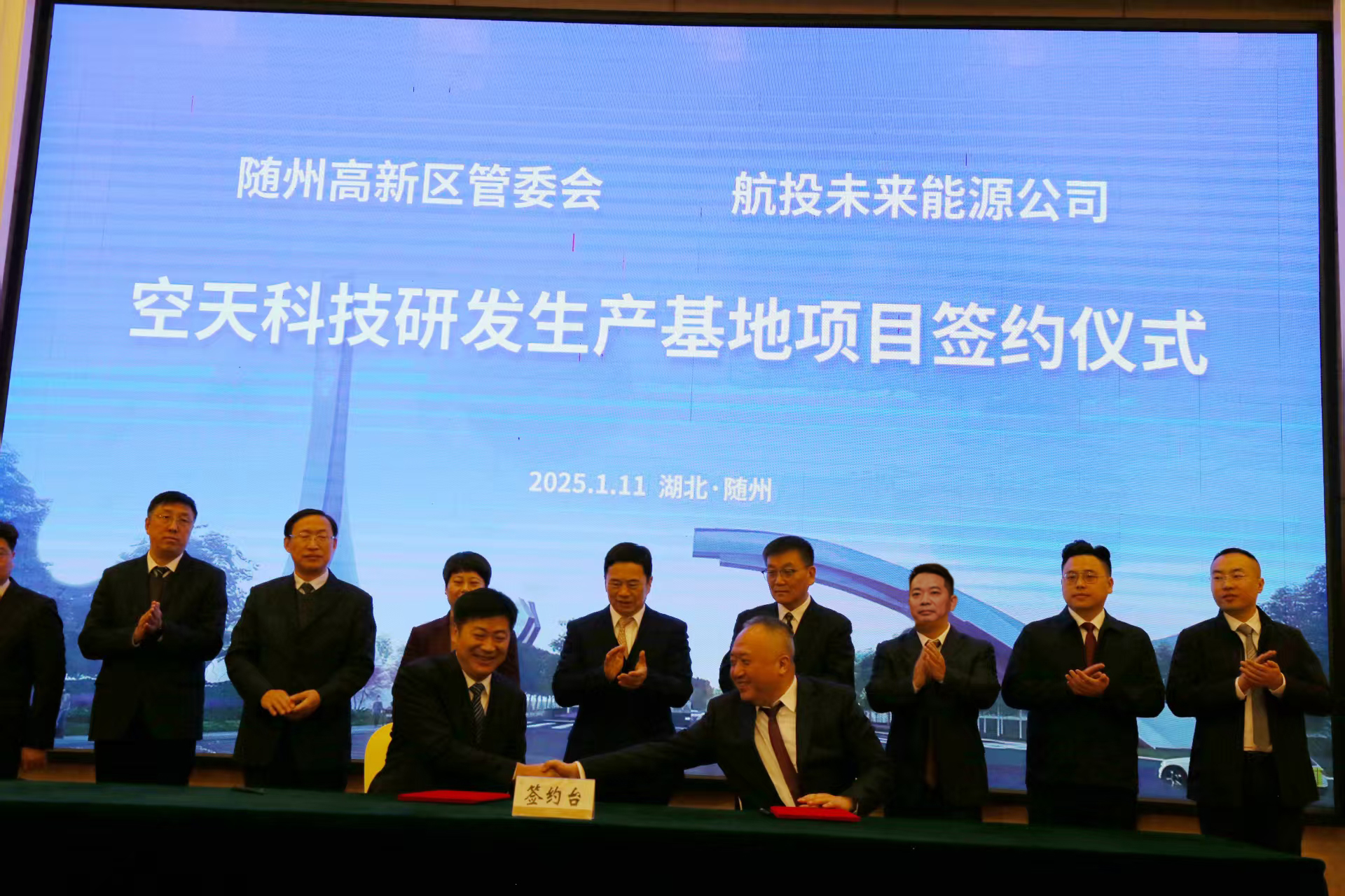投资158亿元的中嘉空天科技研发生产基地项目落户随州